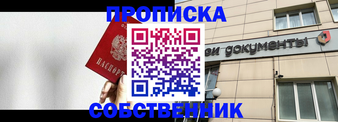 временная регистрация для школы в Миллерово