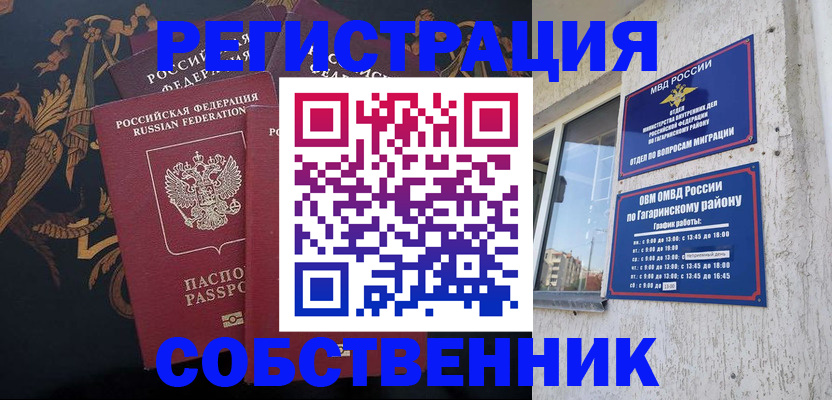 временная регистрация законно в Миллерово
