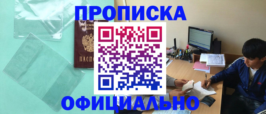 купить прописку в Миллерово