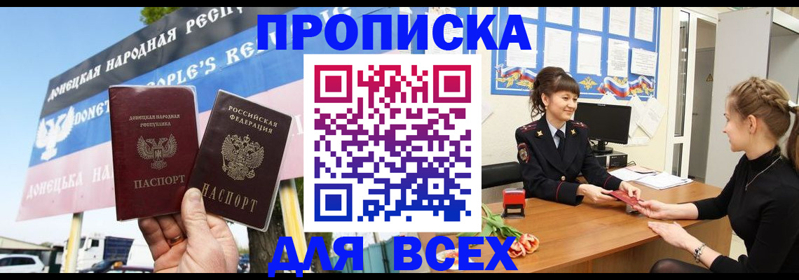 прописка 2025 в Миллерово