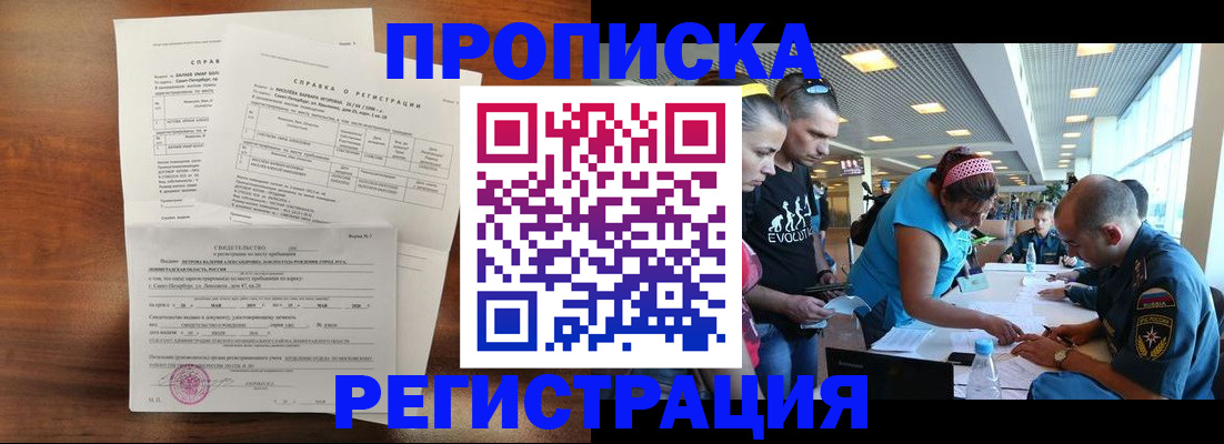 временная регистрация надежно в Миллерово